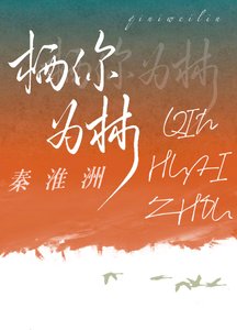 棲你為林