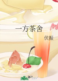 一方茶舍