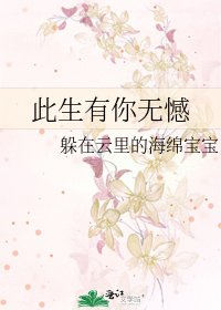 此生有你无憾